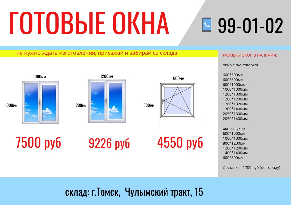 отличные окна